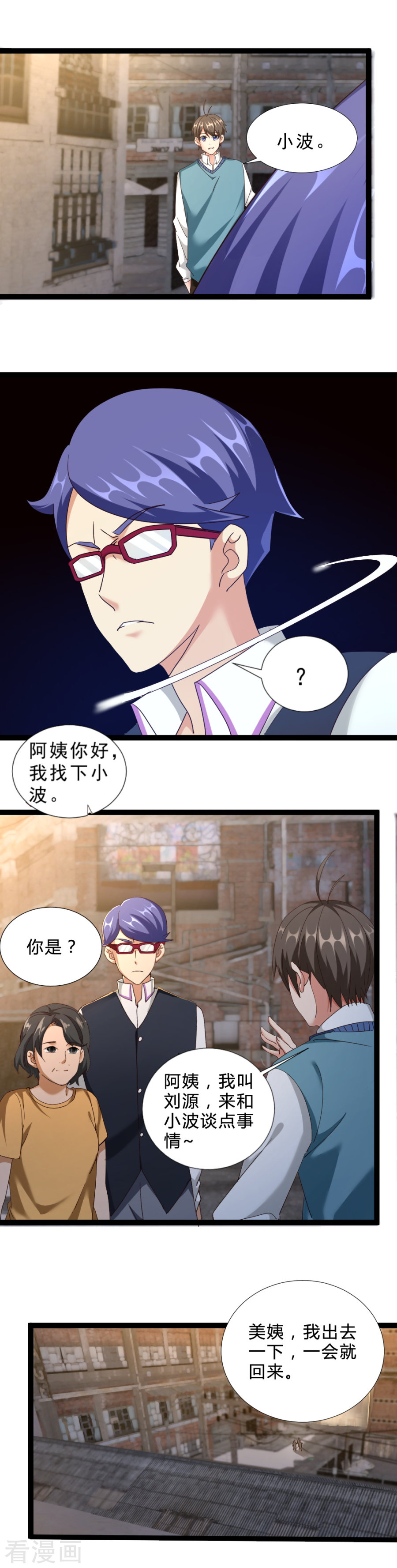 第49话隐藏的事-不思议异界游侠-雷霆游戏（第9张）